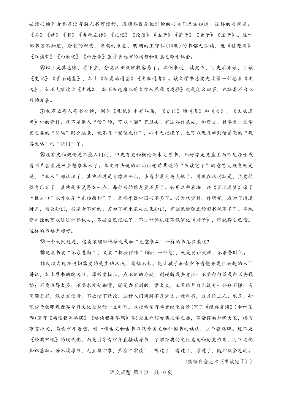 【语文试题卷+答案】全国八大百强校2026届高三年级12月检测训练(T8联考)(12.24-12.25).pdf_第2页