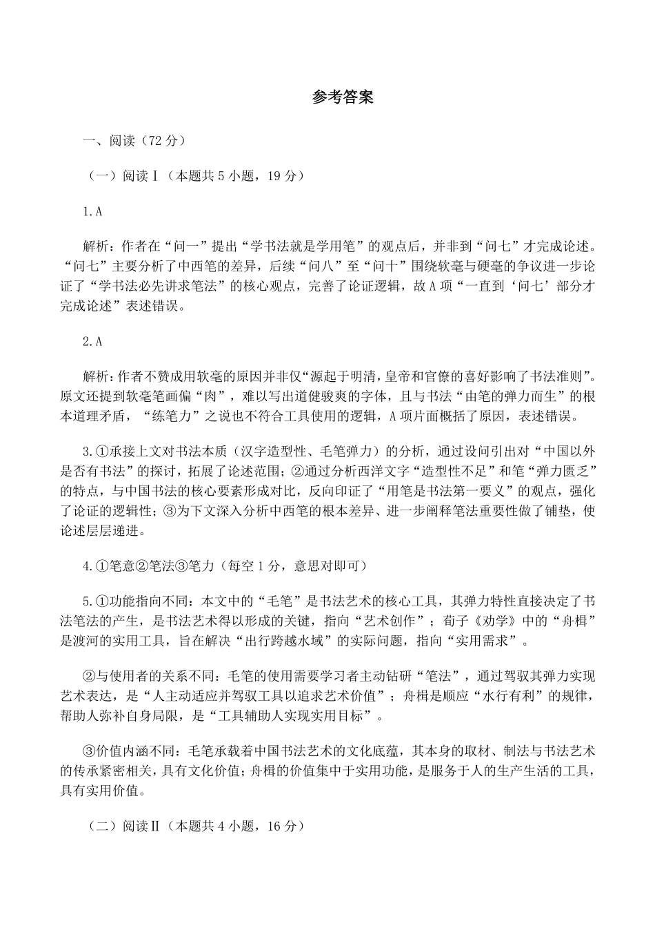 【语文试题卷答案】广东省广州市2026届高三年级上学期12月调研测试(广州零模)(12.22-12.24).pdf_第1页
