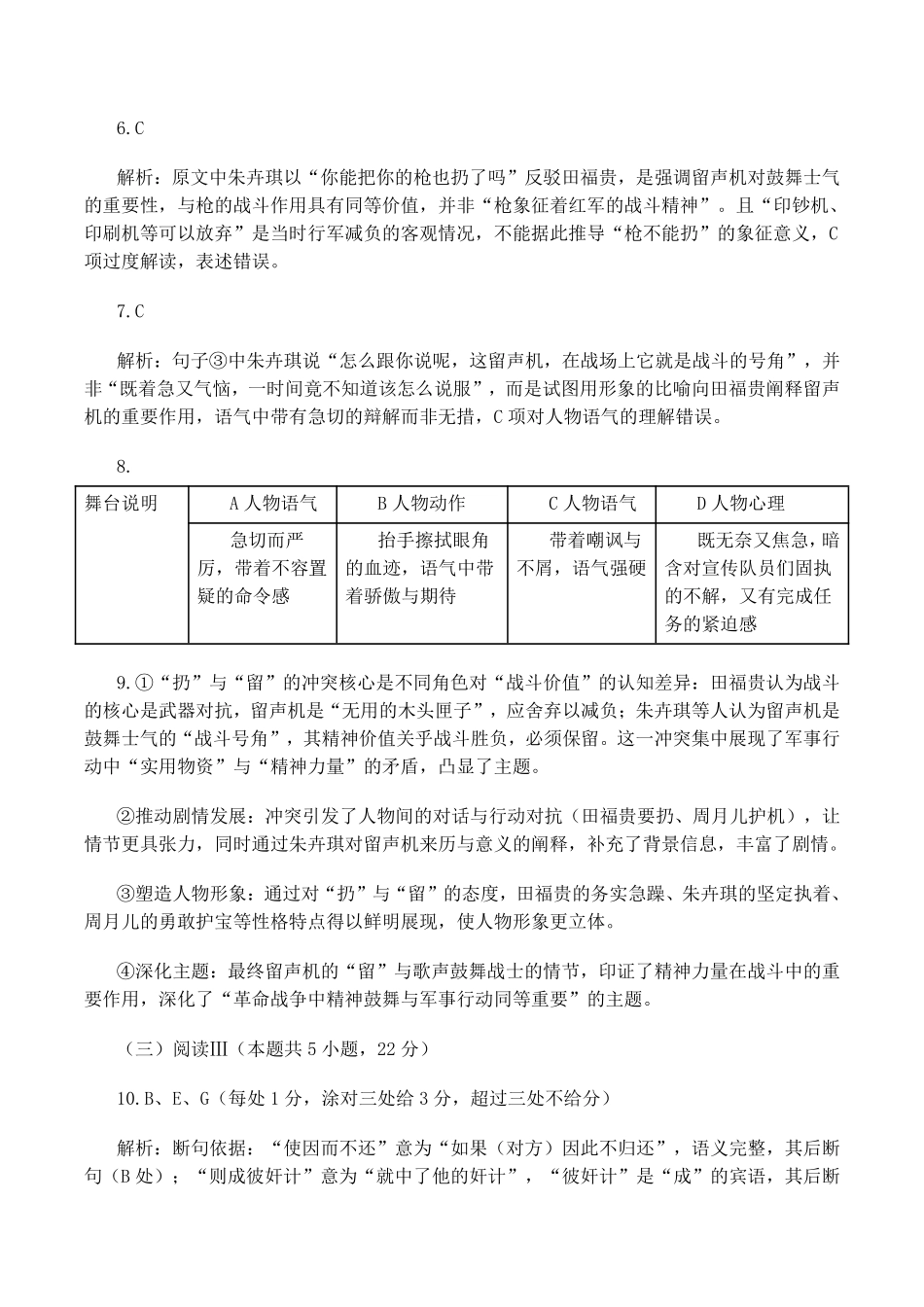 【语文试题卷答案】广东省广州市2026届高三年级上学期12月调研测试(广州零模)(12.22-12.24).pdf_第2页