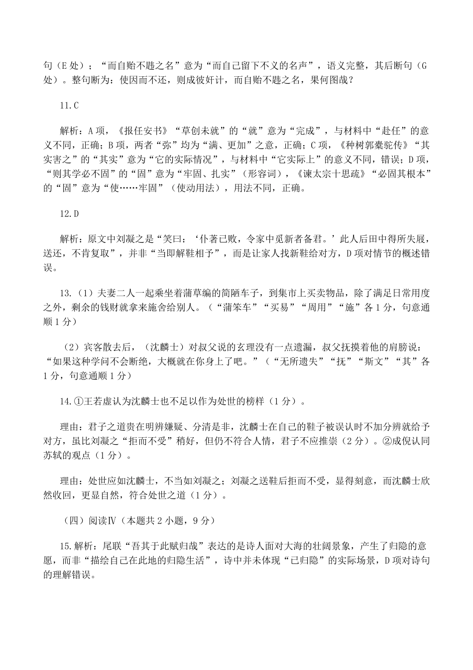 【语文试题卷答案】广东省广州市2026届高三年级上学期12月调研测试(广州零模)(12.22-12.24).pdf_第3页
