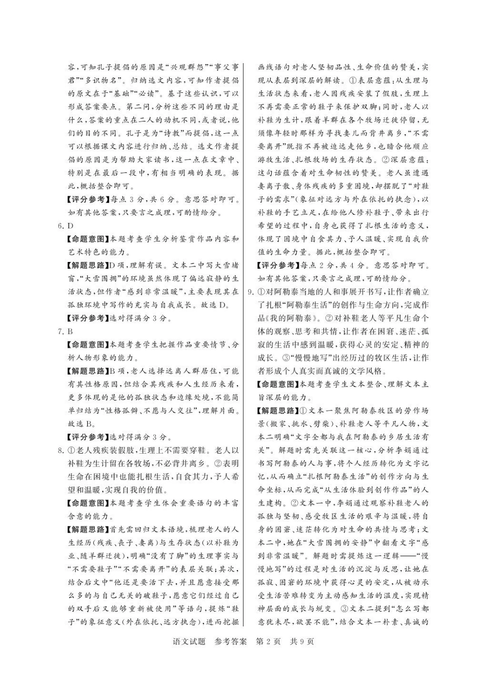 【语文试题卷答案】全国八大百强校2026届高三年级12月检测训练(T8联考)(12.24-12.25).pdf_第2页