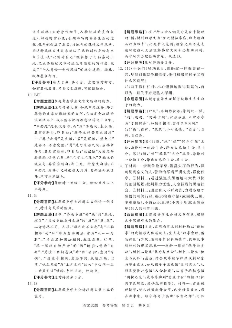 【语文试题卷答案】全国八大百强校2026届高三年级12月检测训练(T8联考)(12.24-12.25).pdf_第3页