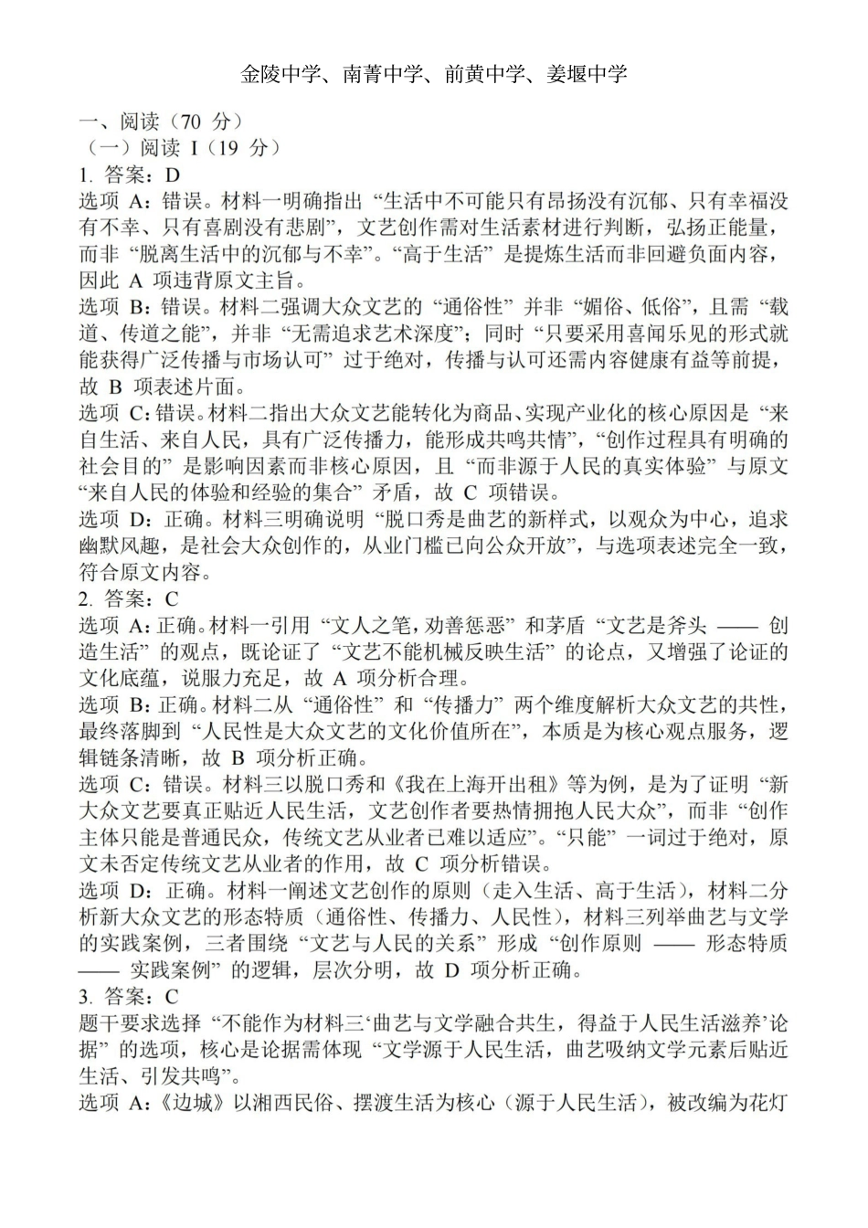 【语文试题卷解析】江苏省金陵中学、姜堰中学、南菁中学、前黄高级中学2026届高三年级综合练习二暨12月联考(小G4联考)(12.22-12.24).pdf_第1页