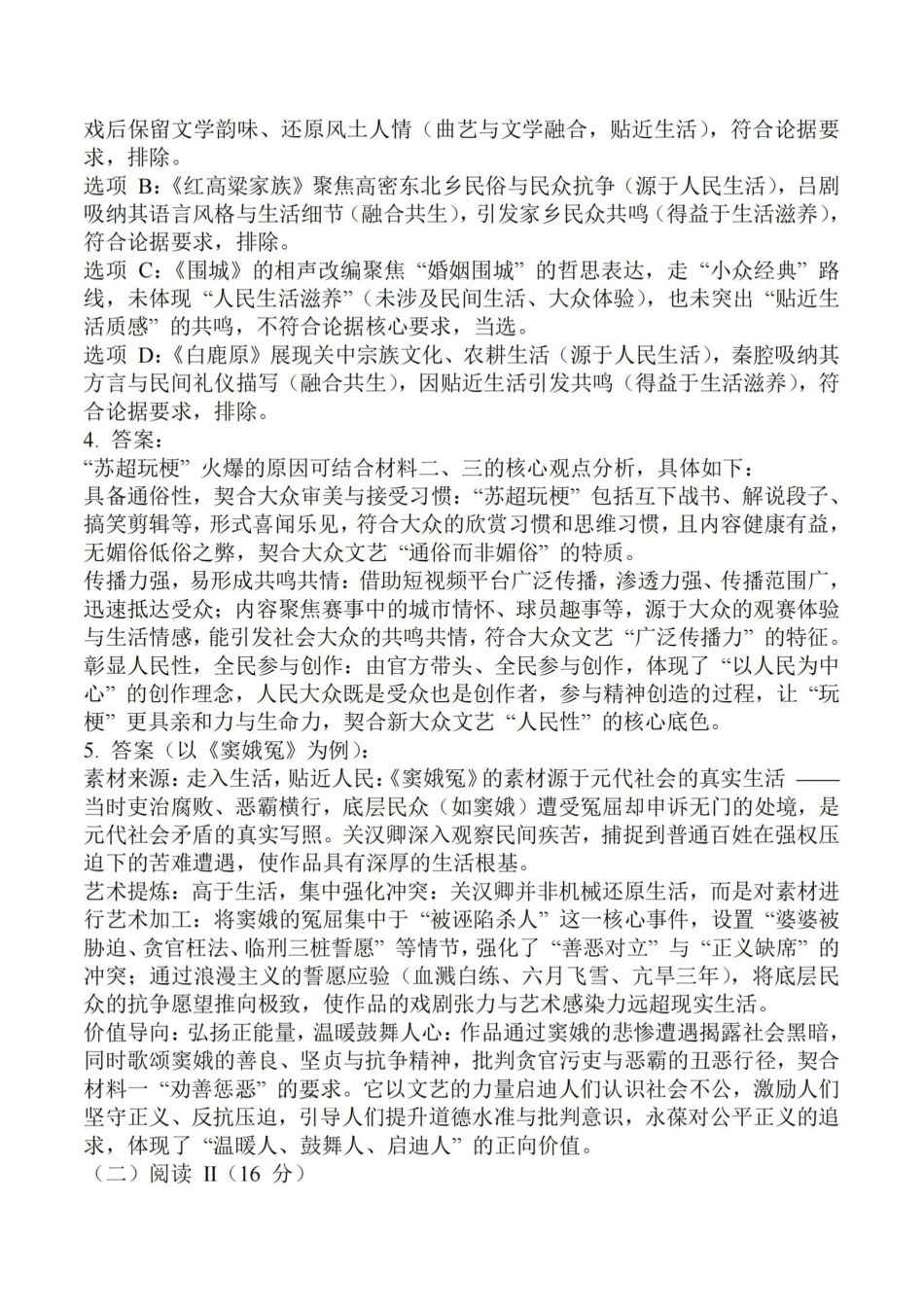 【语文试题卷解析】江苏省金陵中学、姜堰中学、南菁中学、前黄高级中学2026届高三年级综合练习二暨12月联考(小G4联考)(12.22-12.24).pdf_第2页