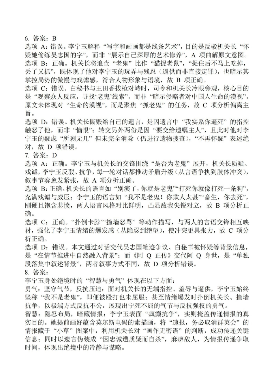 【语文试题卷解析】江苏省金陵中学、姜堰中学、南菁中学、前黄高级中学2026届高三年级综合练习二暨12月联考(小G4联考)(12.22-12.24).pdf_第3页