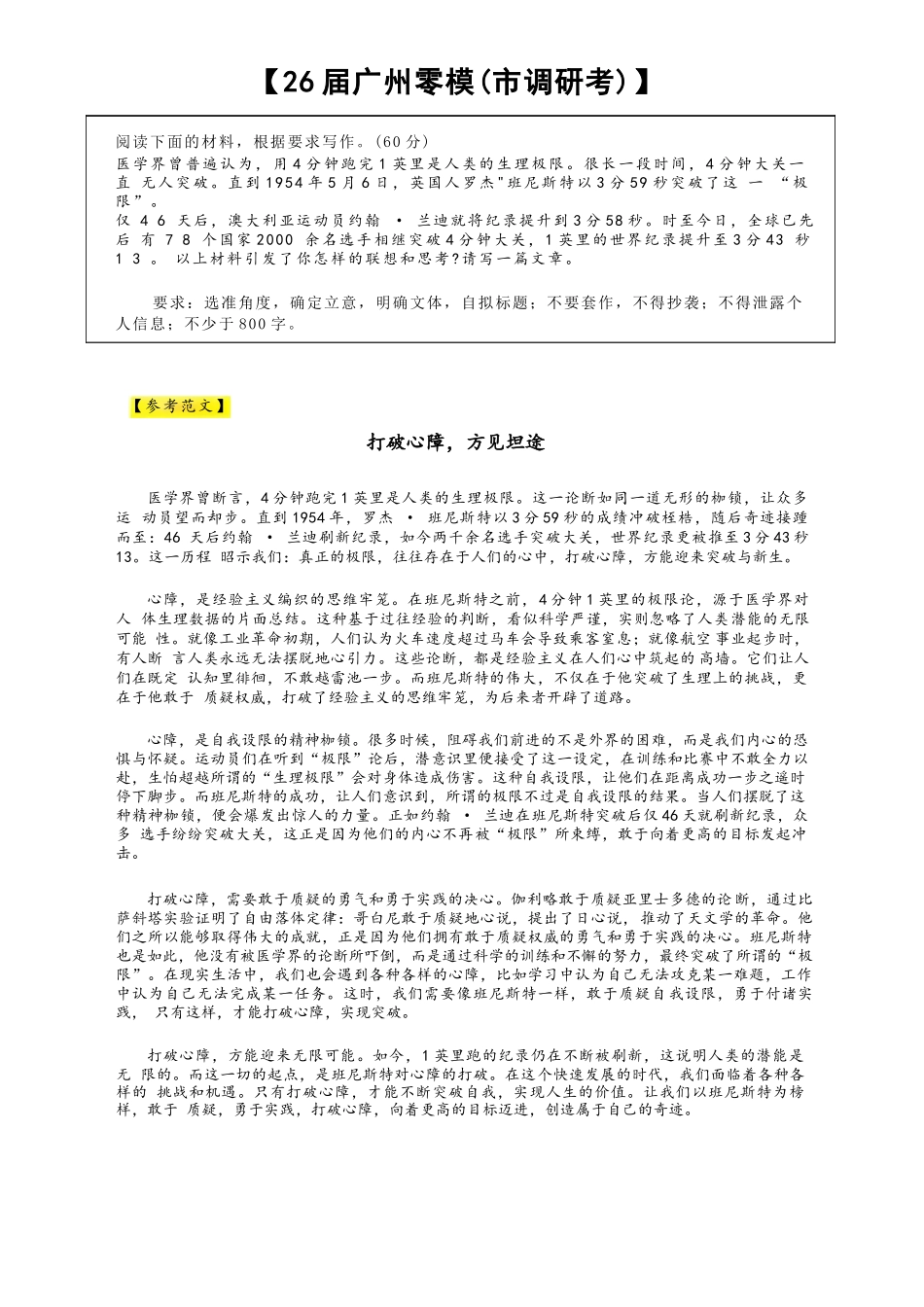 【语文试题卷作文】广东省广州市2026届高三年级上学期12月调研测试(广州零模)(12.22-12.24).docx_第1页
