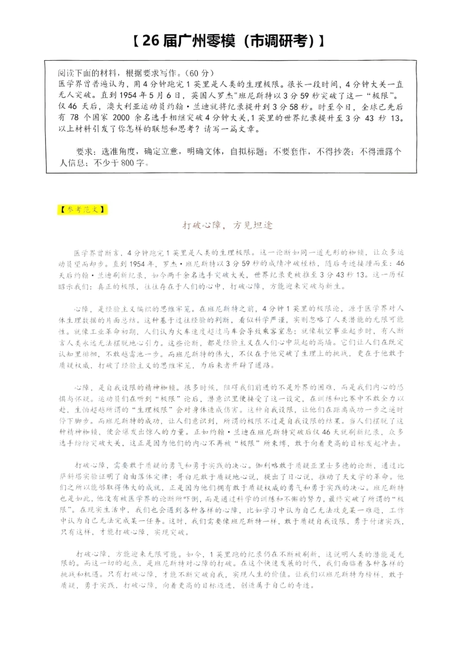 【语文试题卷作文】广东省广州市2026届高三年级上学期12月调研测试(广州零模)(12.22-12.24).pdf_第1页