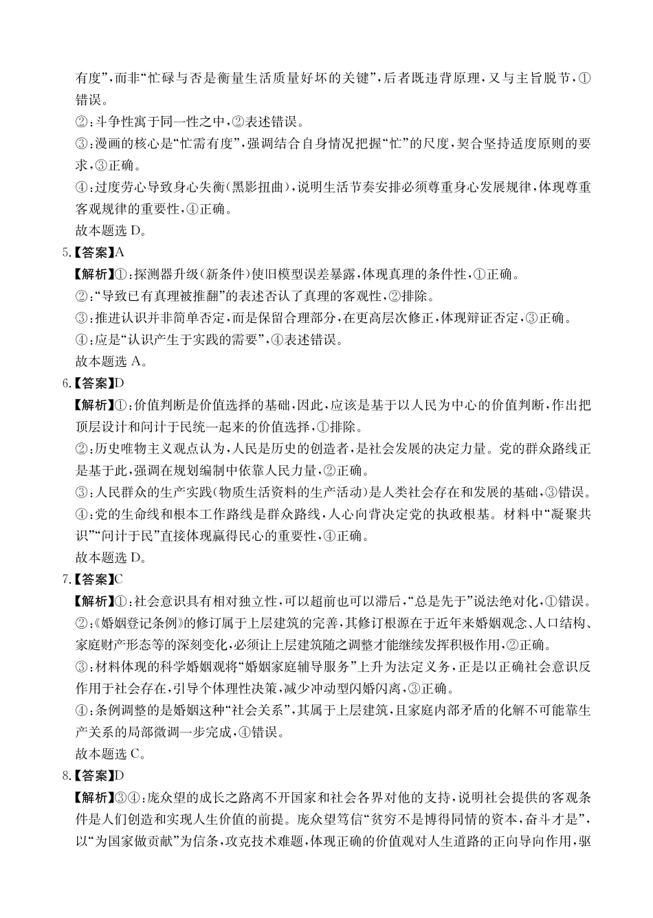 【政治答案】2025年“三新”协同教研共同体高二联考.pdf_第2页