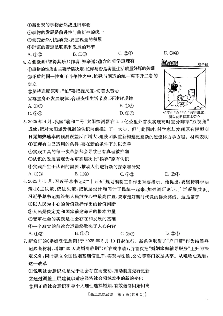 【政治试卷】2025年“三新”协同教研共同体高二联考.pdf_第2页