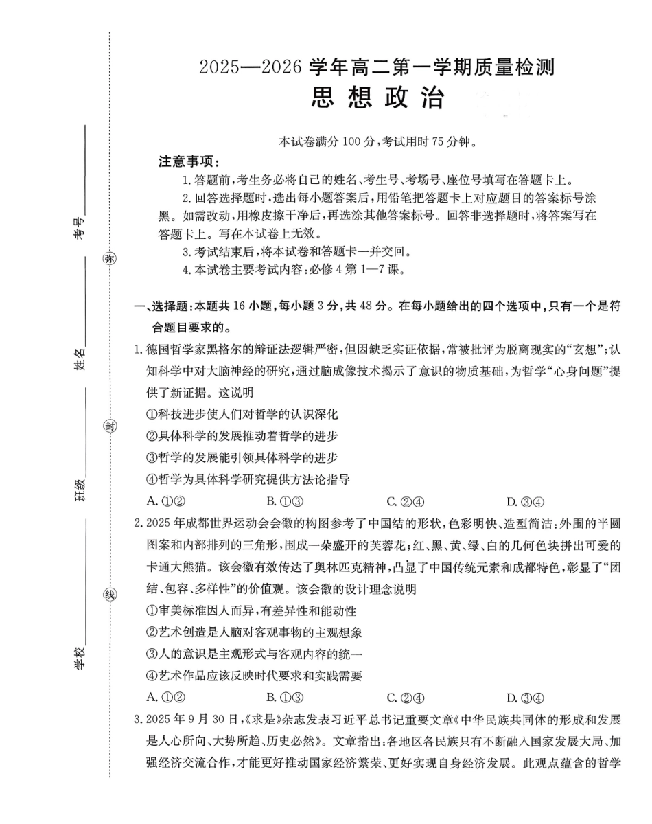 【政治试卷+答案】福建省南平市多校2025一2026学年高二年级第一学期质量检测(12.23-12.24).pdf_第1页