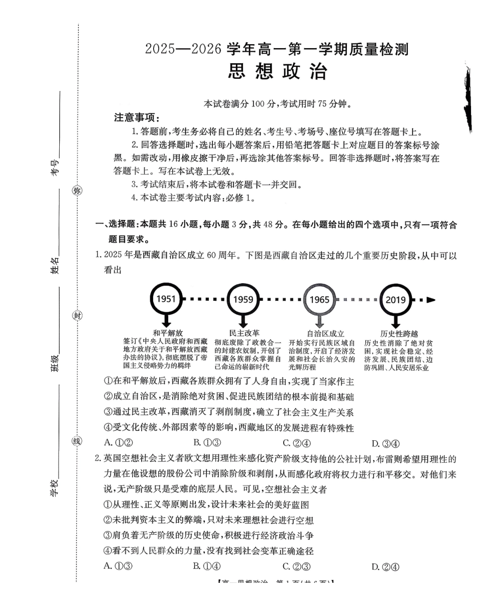 【政治试卷+答案】福建省南平市多校2025一2026学年高一年级第一学期质量检测(12.23-12.24).pdf_第1页