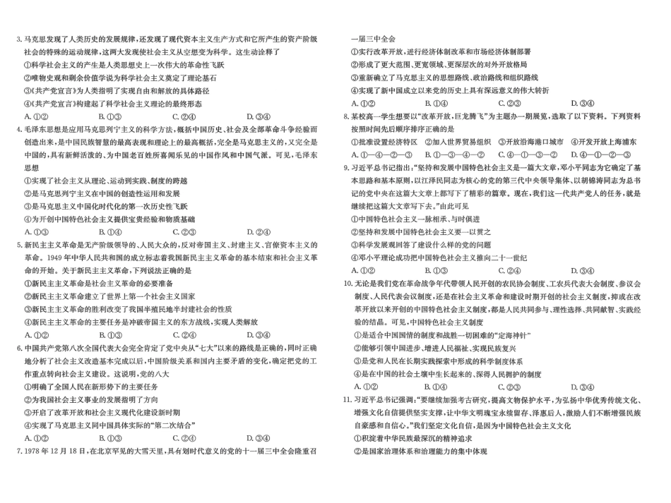 【政治试卷+答案】福建省南平市多校2025一2026学年高一年级第一学期质量检测(12.23-12.24).pdf_第2页