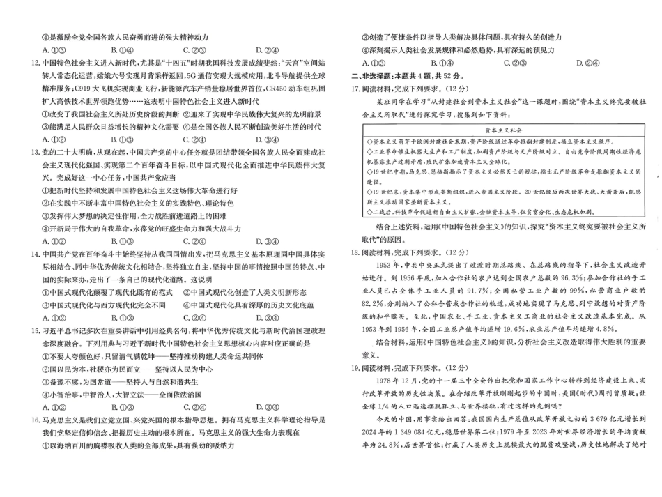 【政治试卷+答案】福建省南平市多校2025一2026学年高一年级第一学期质量检测(12.23-12.24).pdf_第3页