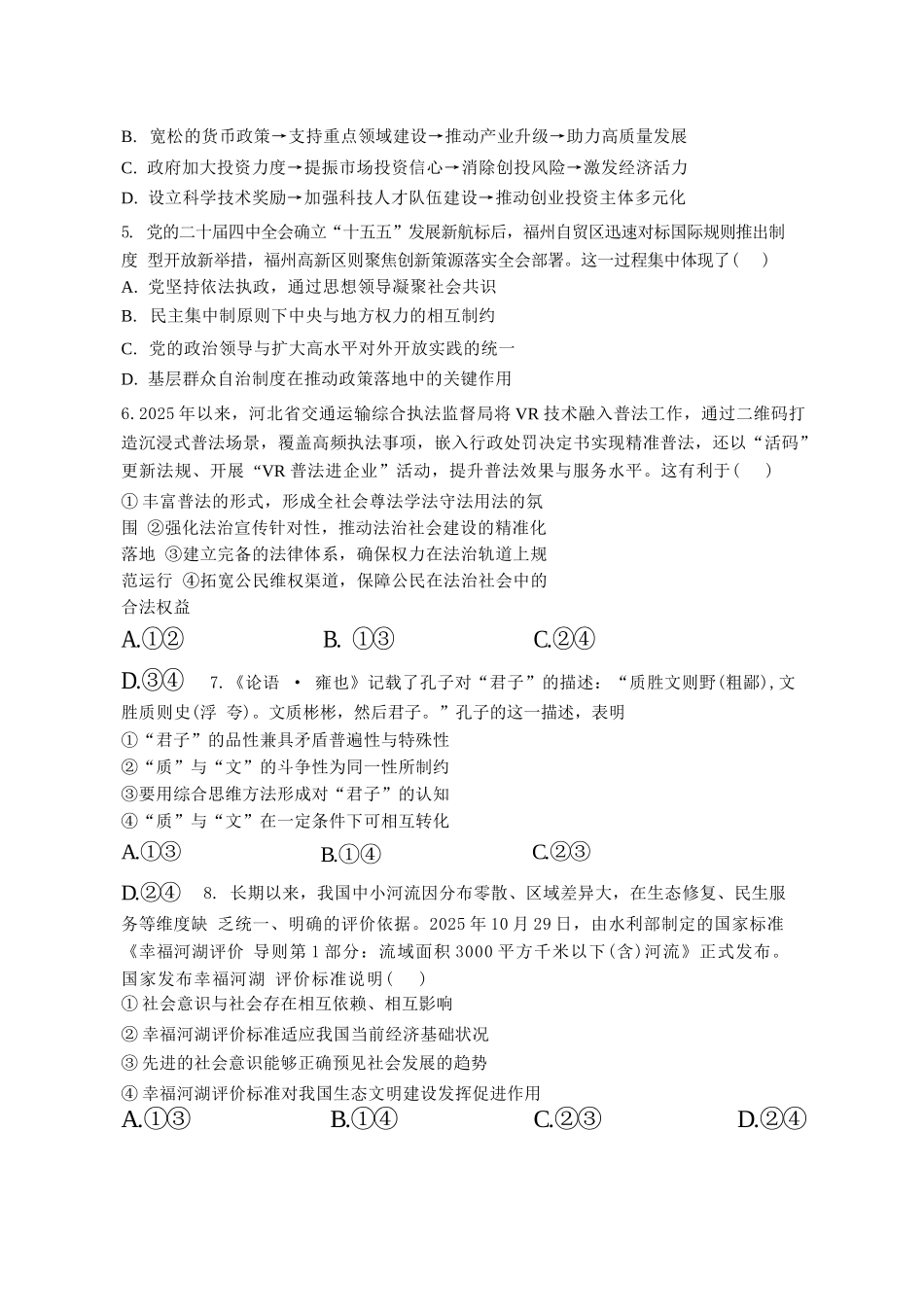 【政治试卷+解析】江苏省扬州市七校联盟2025-2026学年第一学期高三年级第二次联考(12.17-12.18).docx_第2页