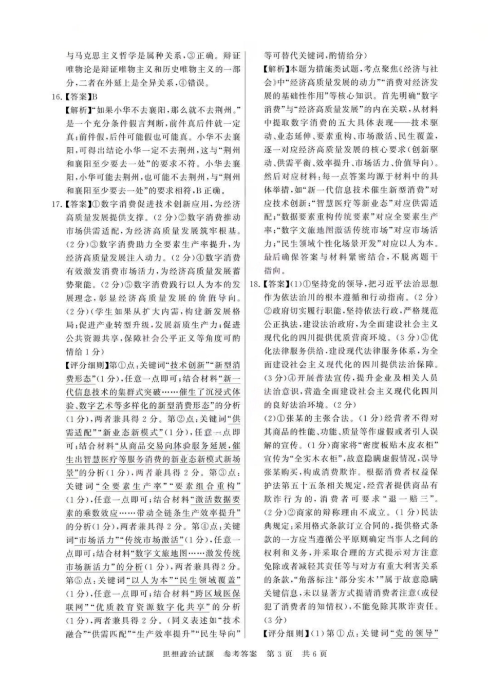 【政治试卷答案】福建省2026届高三第一次八省联考(T8联考)(12.24-12.25).pdf_第3页