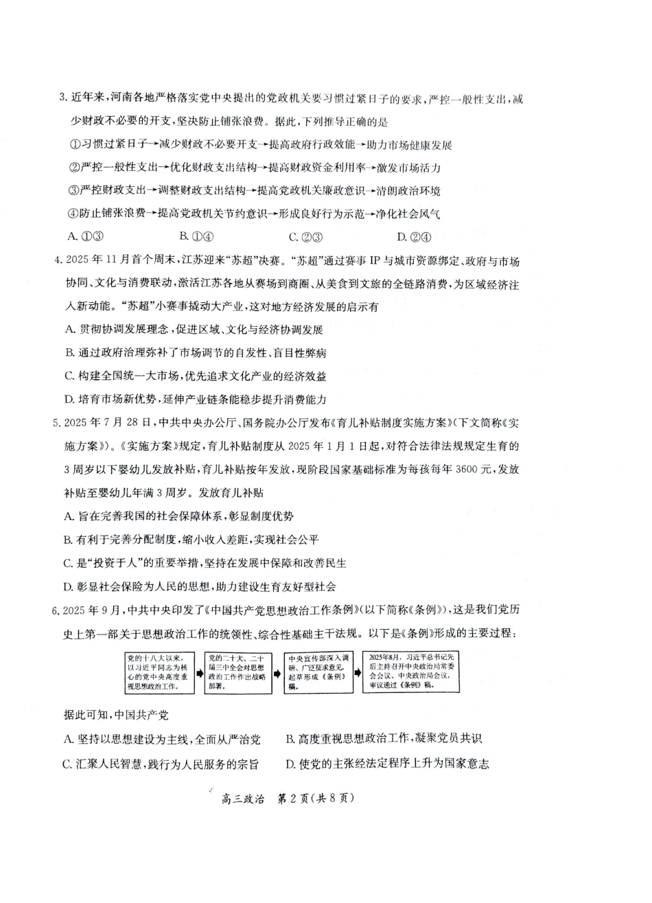 【政治试题卷】江苏省新高考基地学校2026届高三年级上学期第一次大联考(12.24-12.26).pdf_第2页