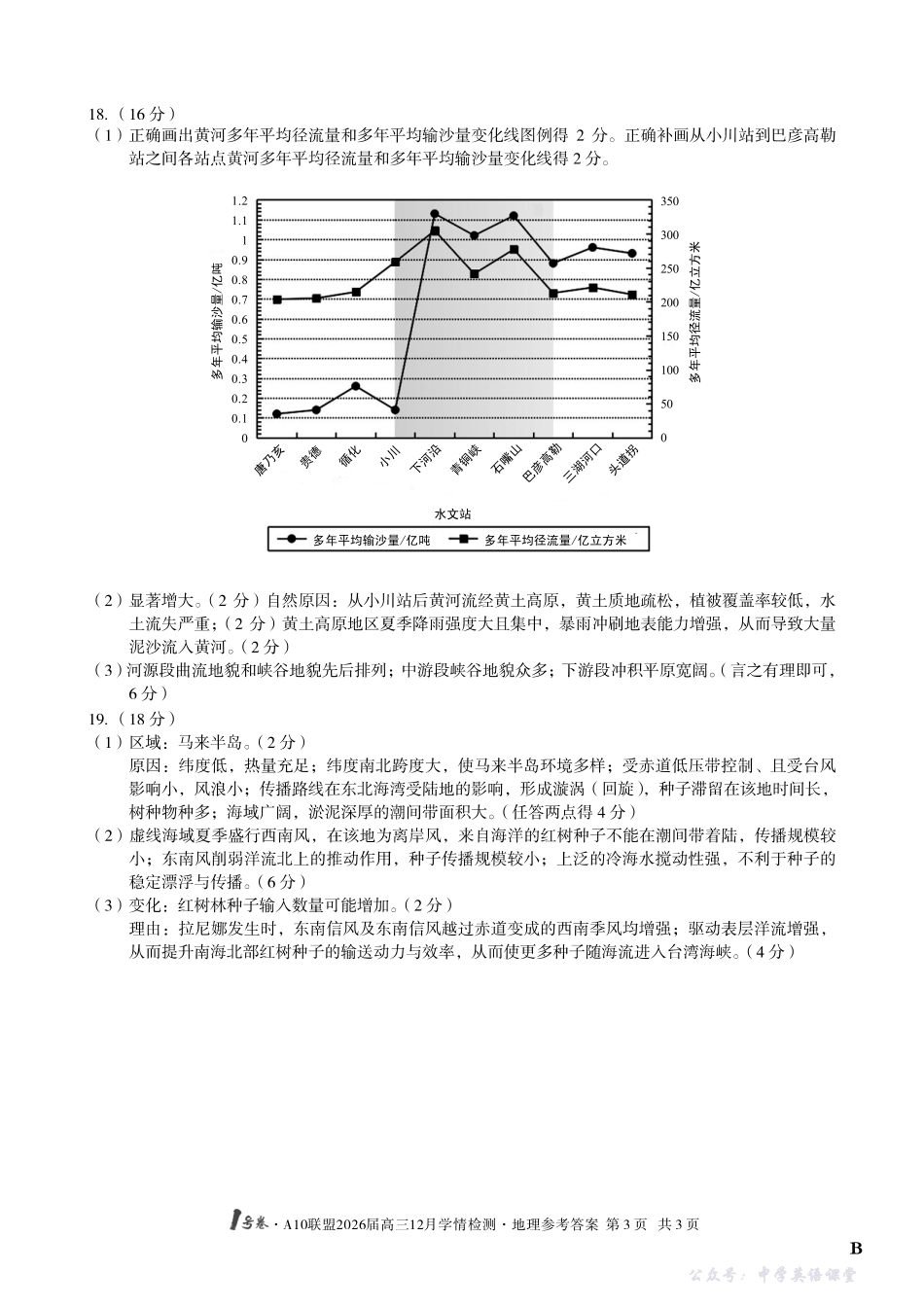 1号卷A10联盟2026届高三12月学情检测地理B答案.pdf_第3页