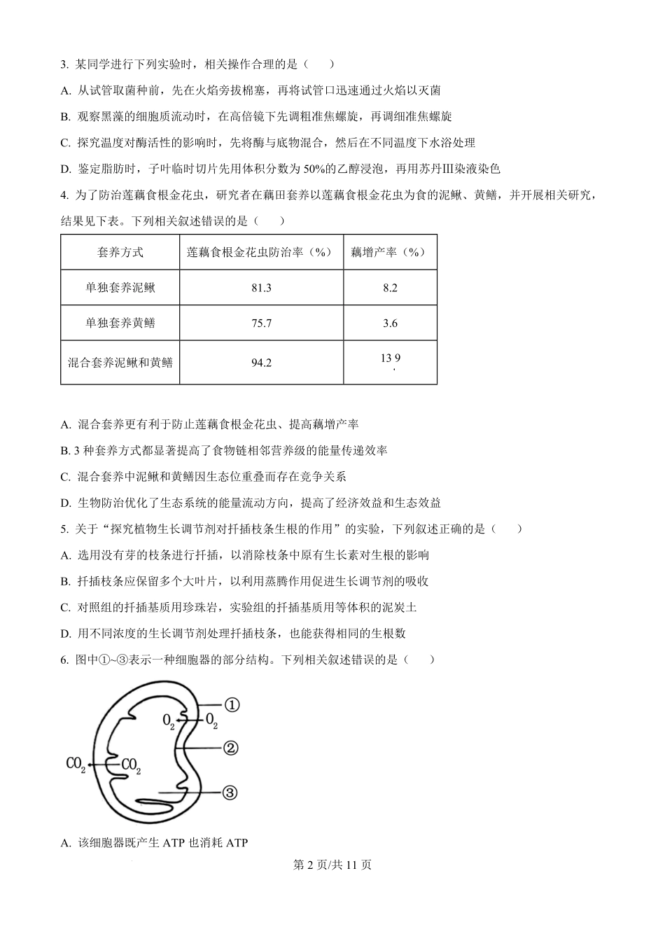 2024年高考生物试卷(江苏)(空白卷).pdf_第2页