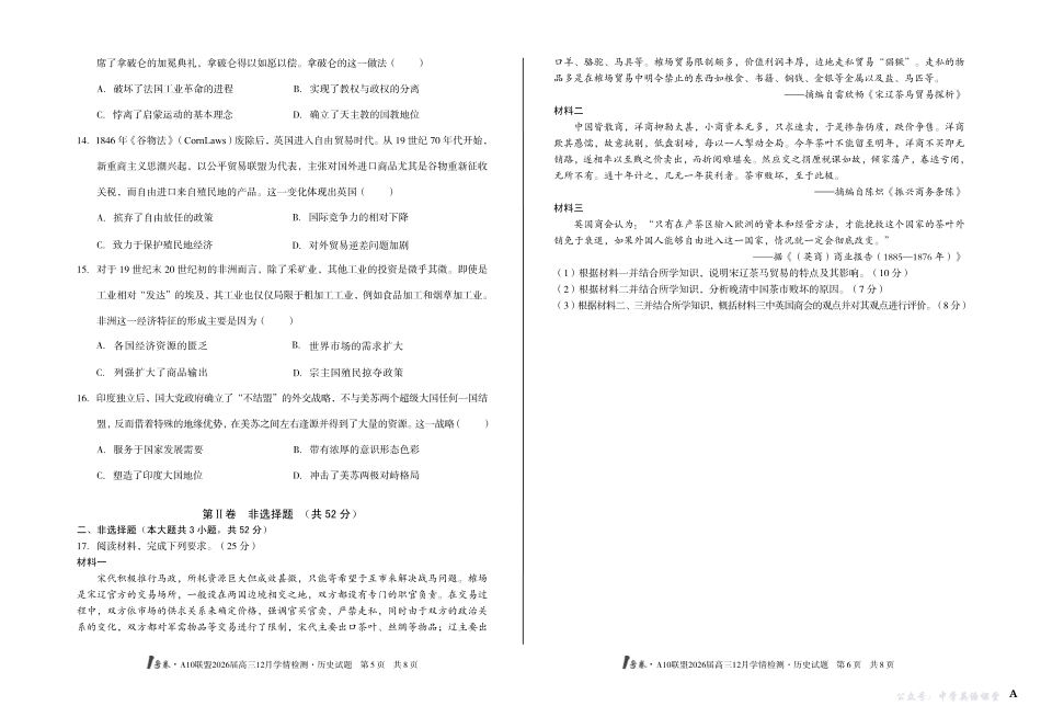1号卷A10联盟2026届高三12月学情检测历史A.pdf_第3页