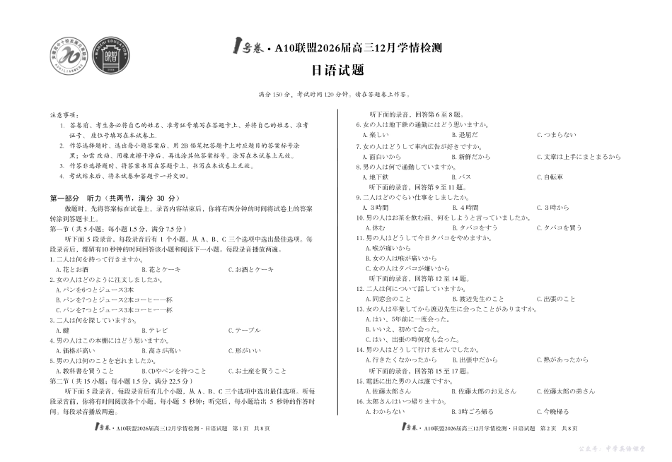 1号卷A10联盟2026届高三12月学情检测日语.pdf_第1页