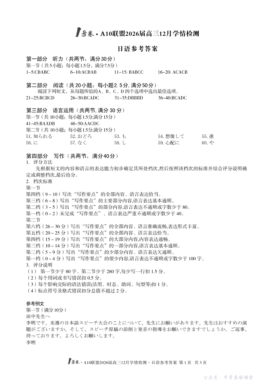 1号卷A10联盟2026届高三12月学情检测日语答案.pdf_第1页