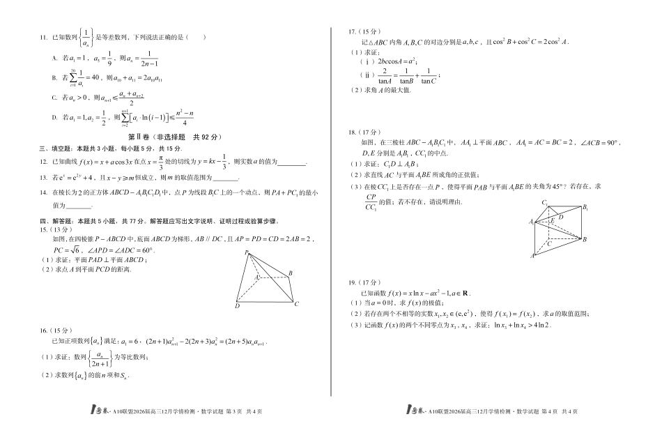 1号卷A10联盟2026届高三12月学情检测数学.pdf_第2页