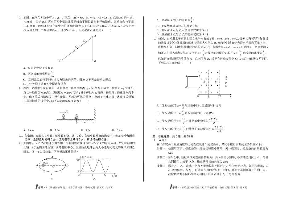 1号卷A10联盟2026届高三12月学情检测物理A.pdf_第2页
