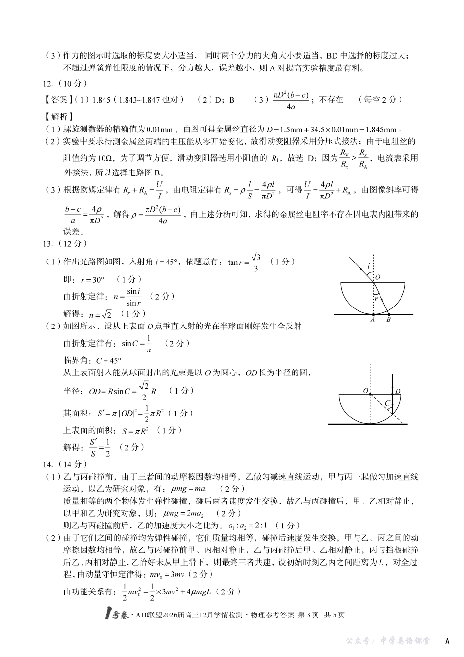 1号卷A10联盟2026届高三12月学情检测物理A答案.pdf_第3页
