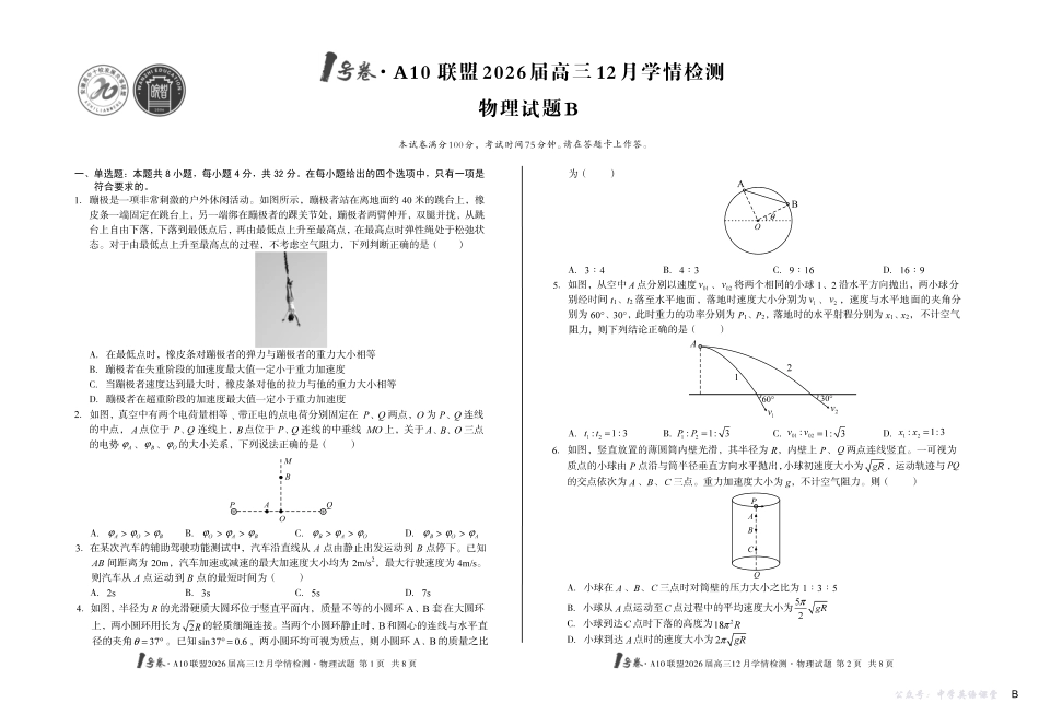 1号卷A10联盟2026届高三12月学情检测物理B.pdf_第1页