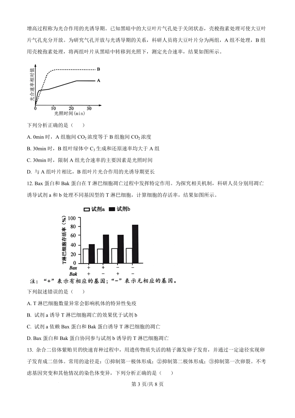 2024年高考生物试卷（福建）（空白卷）.pdf_第3页