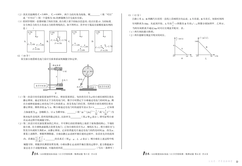 1号卷A10联盟2026届高三12月学情检测物理D.pdf_第3页