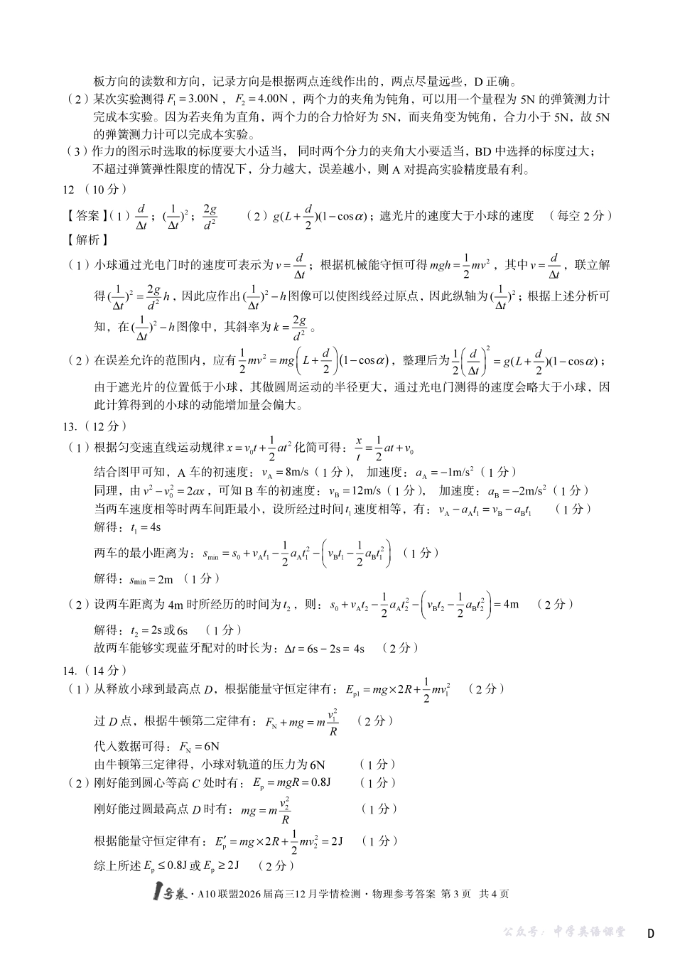 1号卷A10联盟2026届高三12月学情检测物理D答案.pdf_第3页