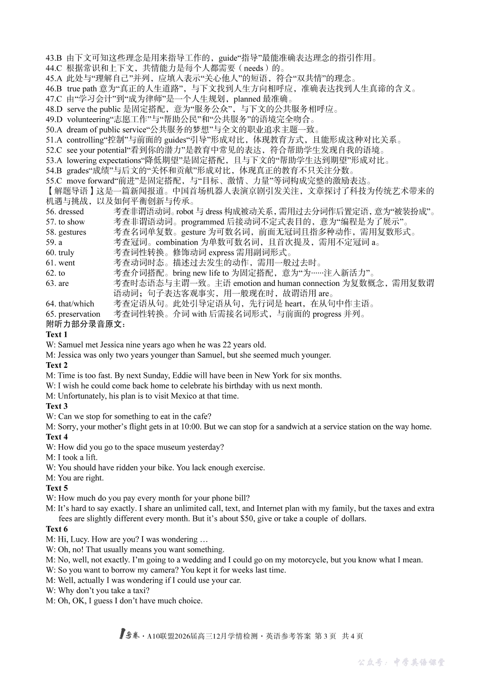 1号卷A10联盟2026届高三12月学情检测英语答案.pdf_第3页