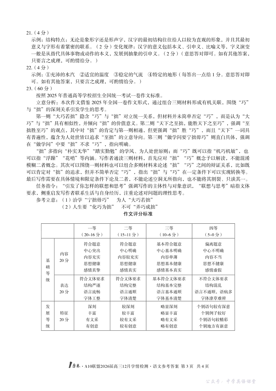 1号卷A10联盟2026届高三12月学情检测语文答案.pdf_第3页