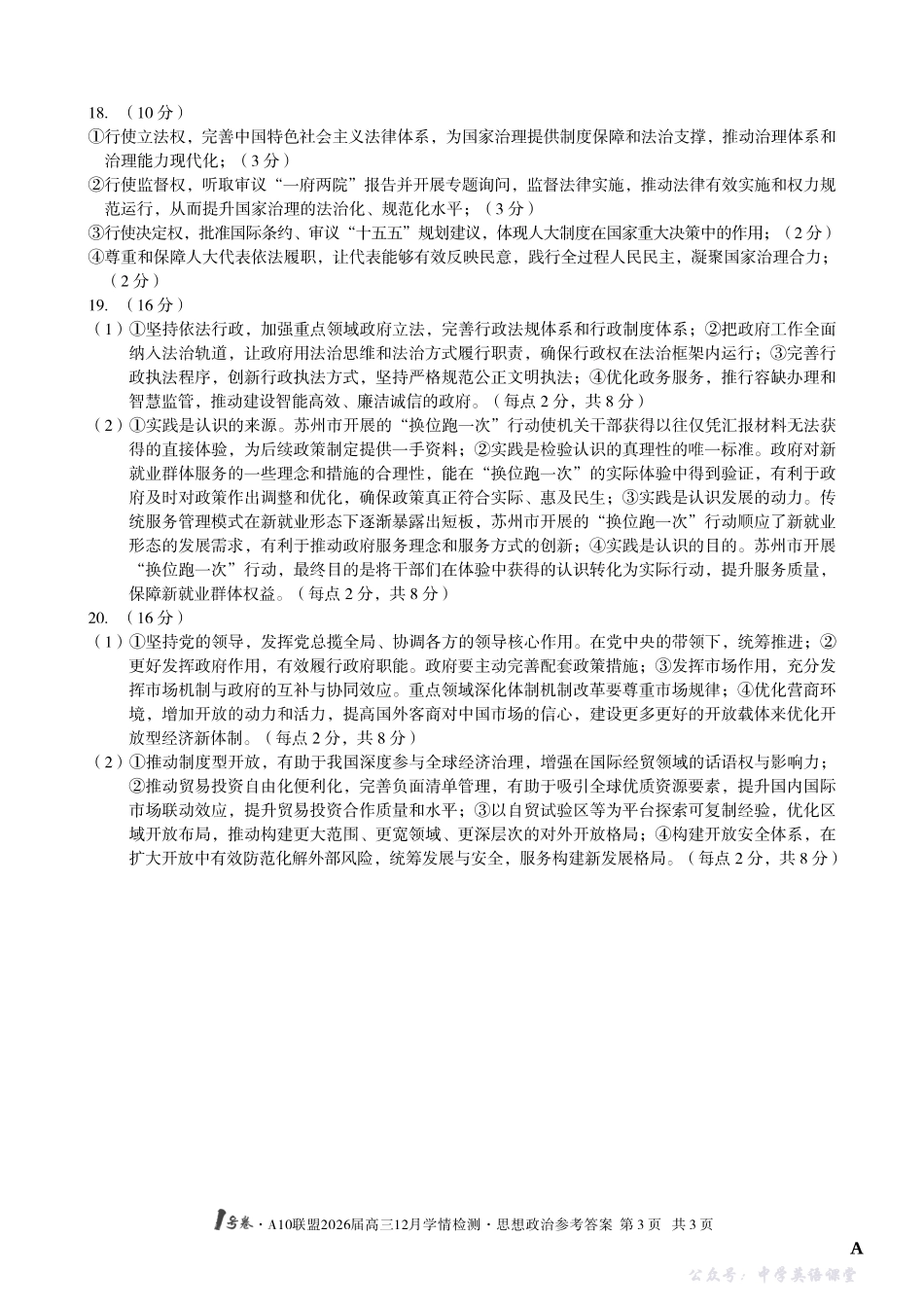 1号卷A10联盟2026届高三12月学情检测政治A答案.pdf_第3页