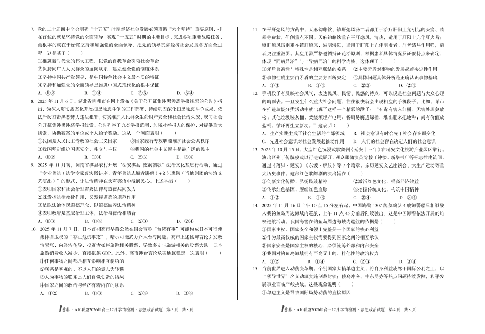 1号卷A10联盟2026届高三12月学情检测政治B.pdf_第2页
