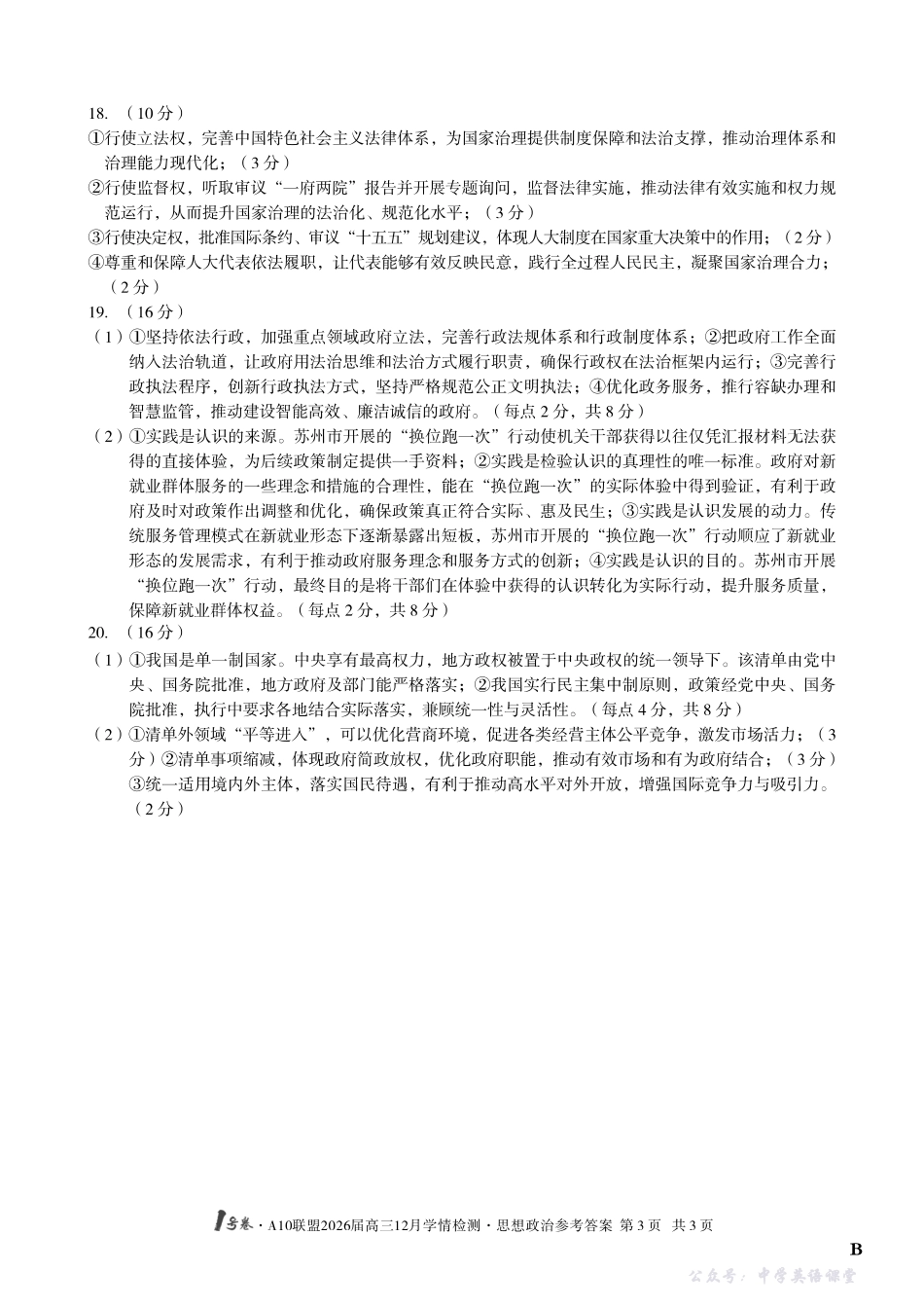 1号卷A10联盟2026届高三12月学情检测政治B答案.pdf_第3页