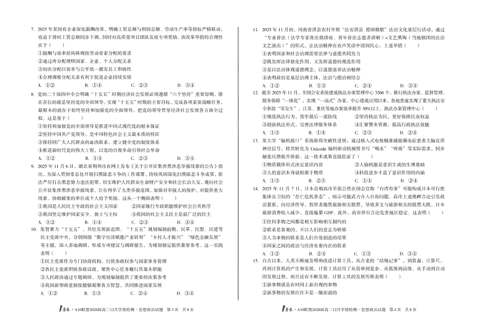 1号卷A10联盟2026届高三12月学情检测政治C.pdf_第2页