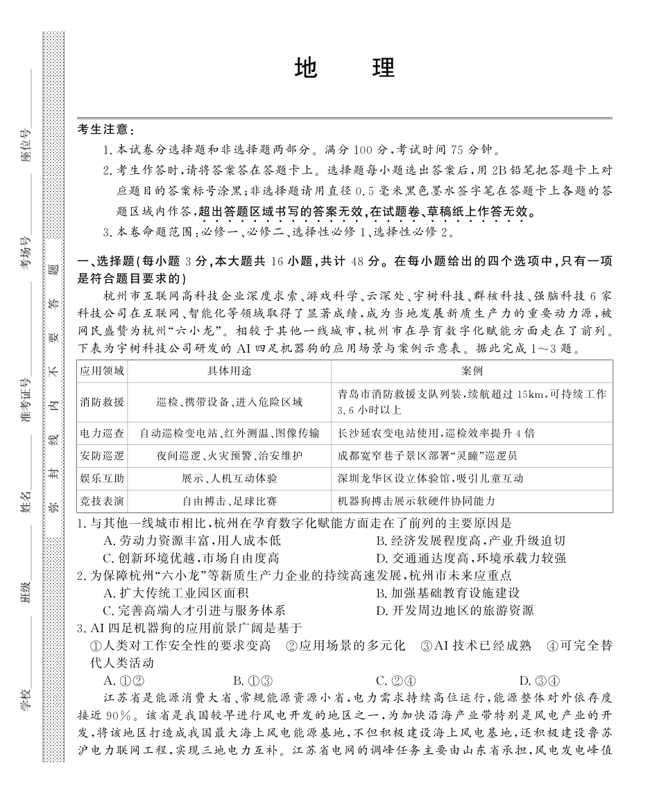 26高三皖八二联-地理.pdf_第1页