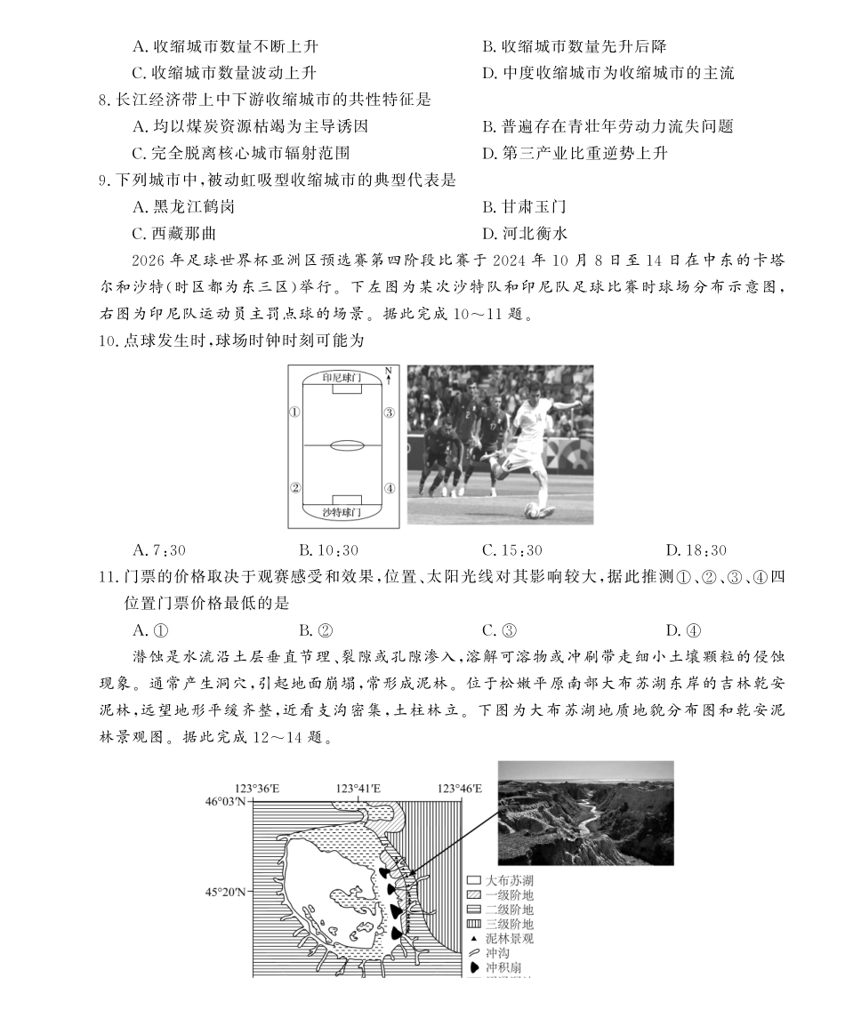 26高三皖八二联-地理.pdf_第3页