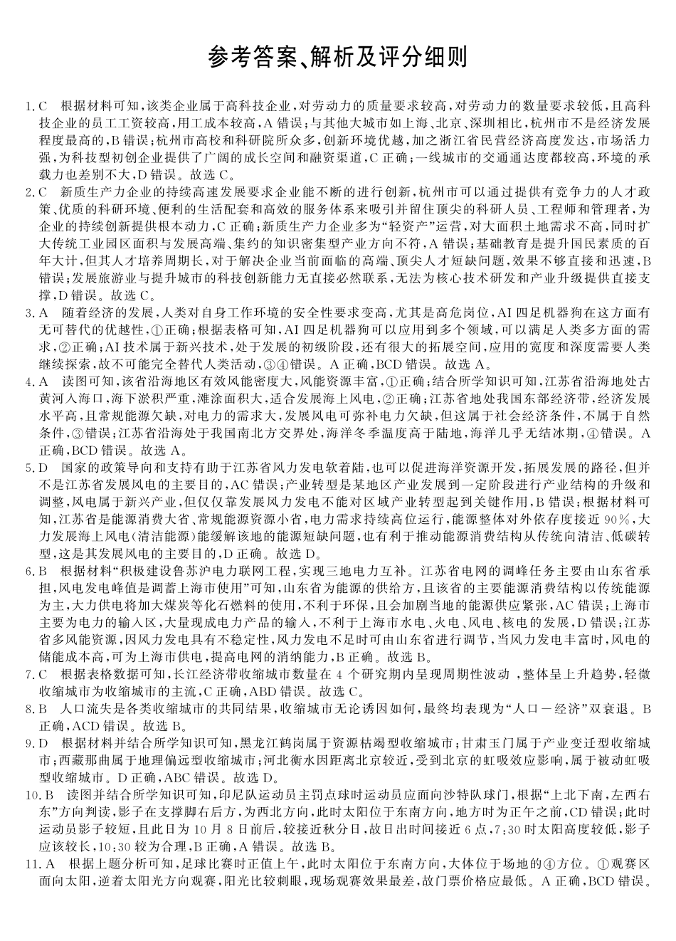 26高三皖八二联-地理答案.pdf_第1页