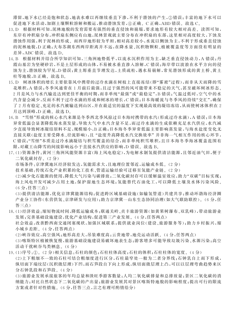 26高三皖八二联-地理答案.pdf_第2页