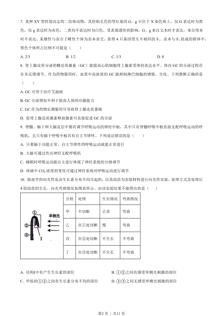 2023年高考生物试卷（山东）（空白卷）.pdf_第3页
