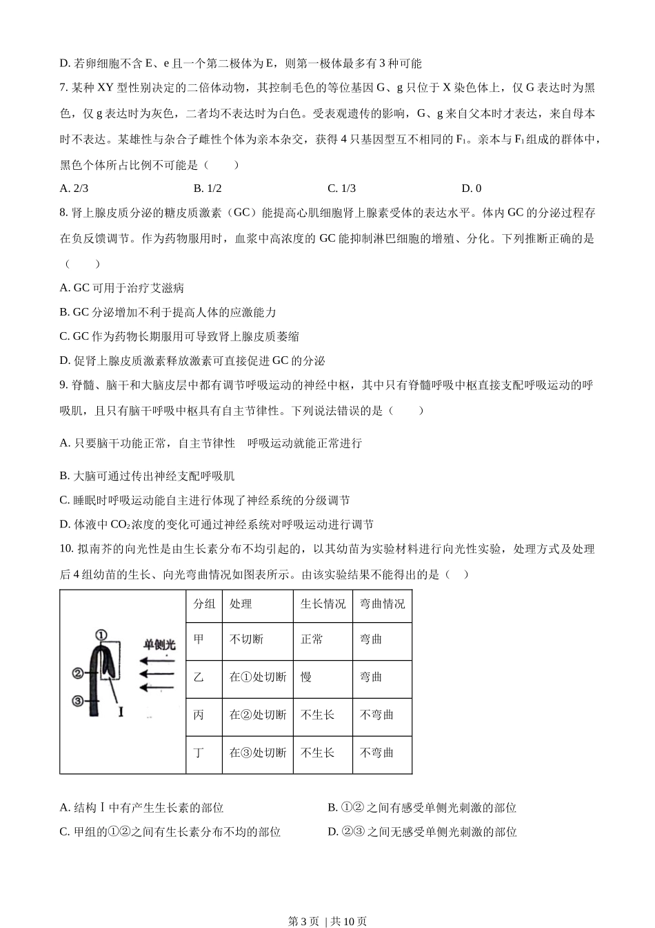 2023年高考生物试卷（山东）（空白卷）.docx_第3页