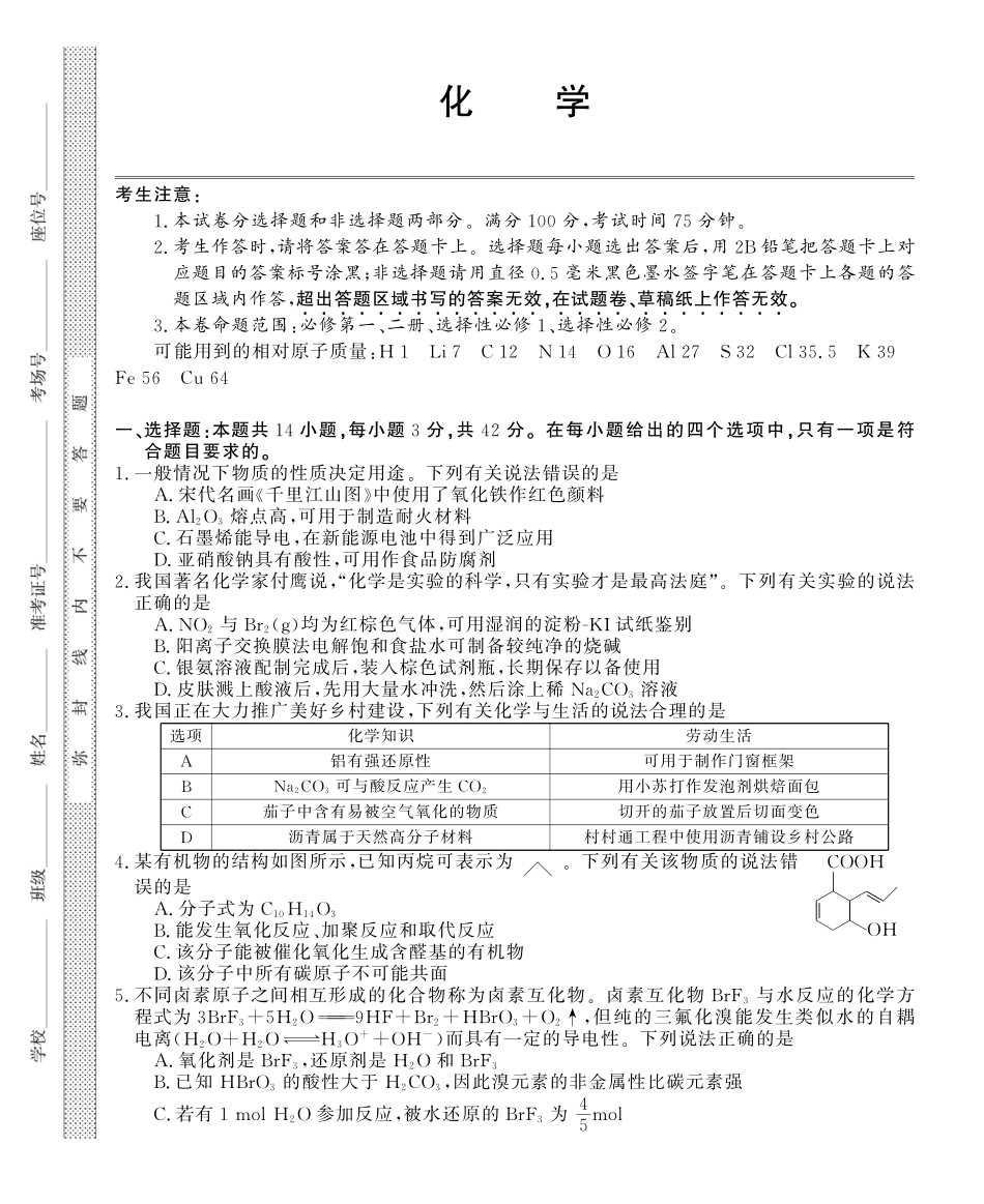 26高三皖八二联-化学.pdf_第1页