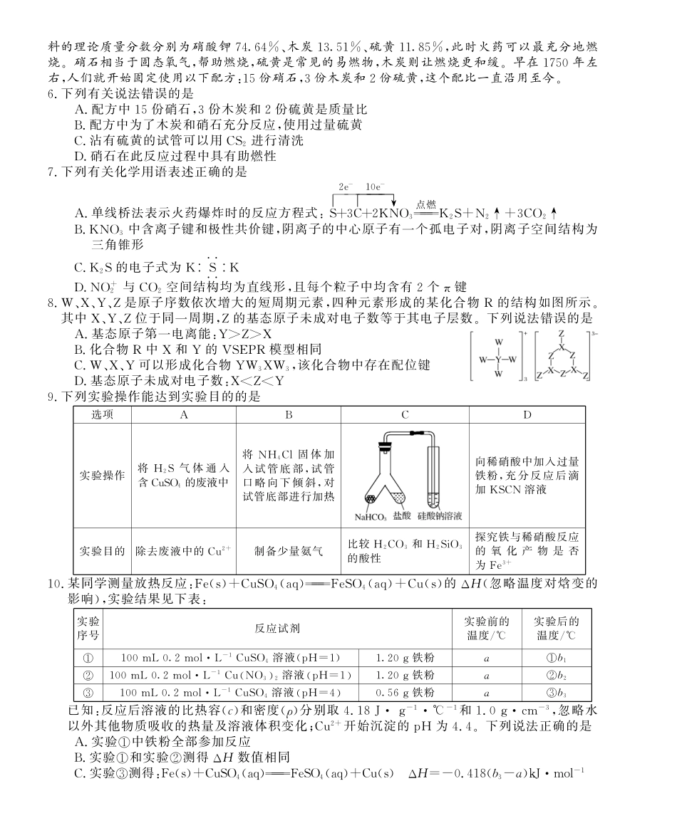 26高三皖八二联-化学.pdf_第2页