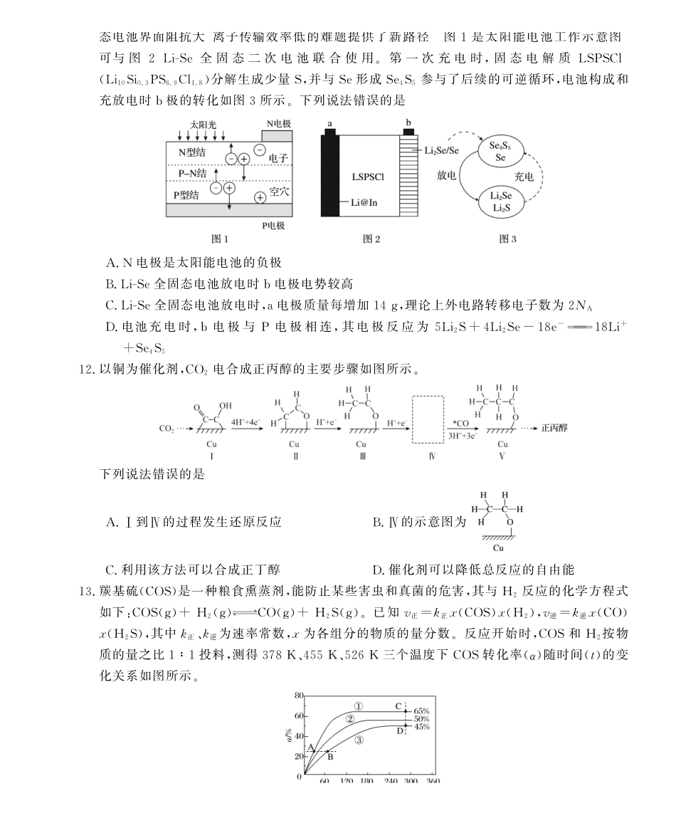 26高三皖八二联-化学.pdf_第3页