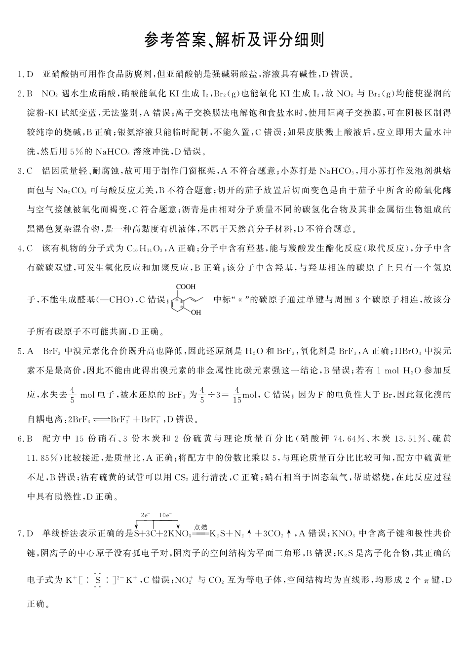 26高三皖八二联-化学答案.pdf_第1页