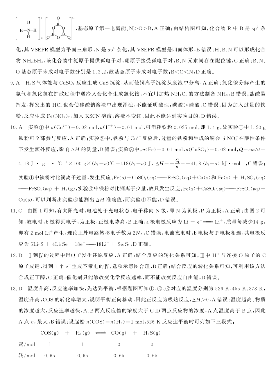 26高三皖八二联-化学答案.pdf_第2页