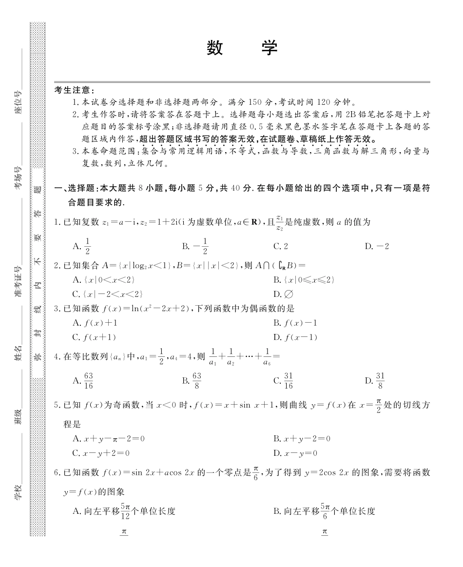 26高三皖八二联-数学.pdf_第1页